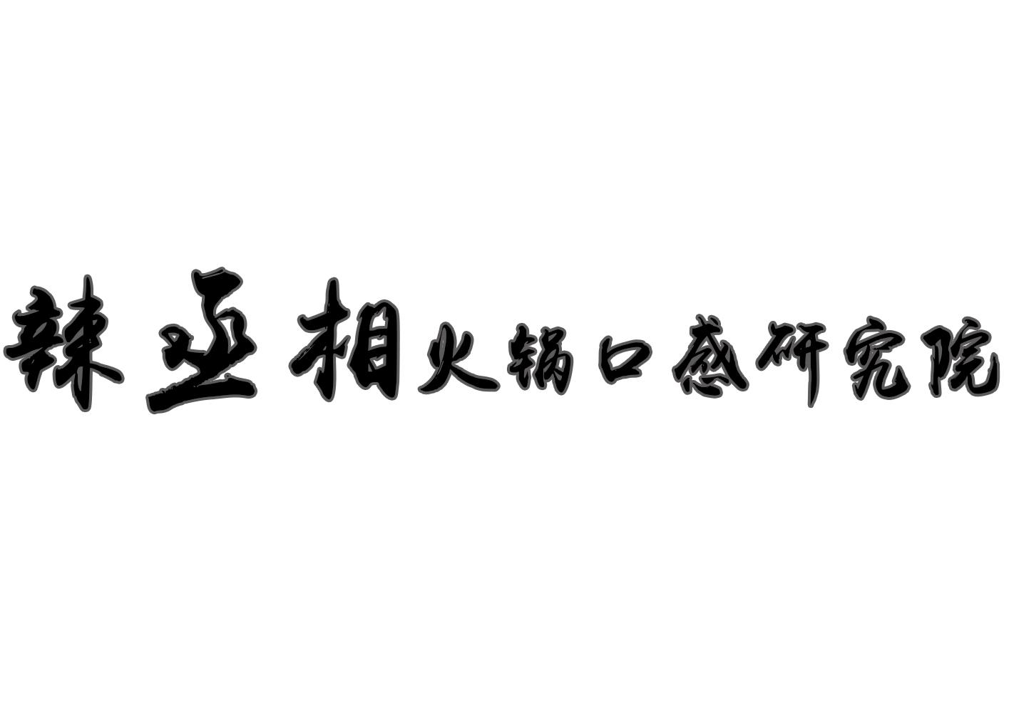 2019-04-13国际分类:第43类-餐饮住宿商标申请人:李兆宾办理/代理机构