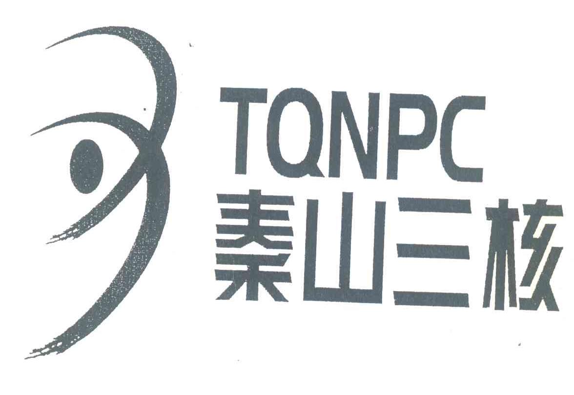 第41类-教育娱乐商标申请人: 秦山第三核电有限公司办理/代理机构