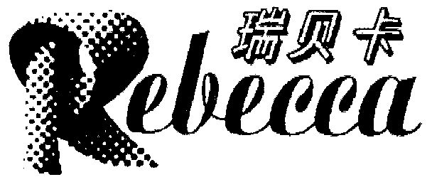 瑞贝卡发制品股份有限公司申请人名称(英文)-申请人地址(中文)河南省