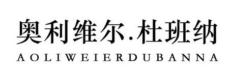 奥利维尔 em