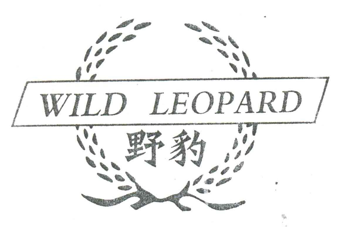 野豹;wild leopard商标无效