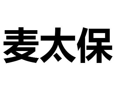 麦太保 - 商标 - 爱企查