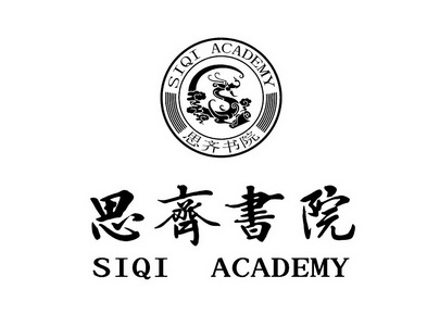  em>思齐 /em> em>书院 /em>  em>siqi /em>  em>academy /em>