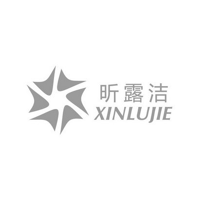 北京华诚天顺商标代理事务所有限公司鑫路捷商标注册申请申请/注册号