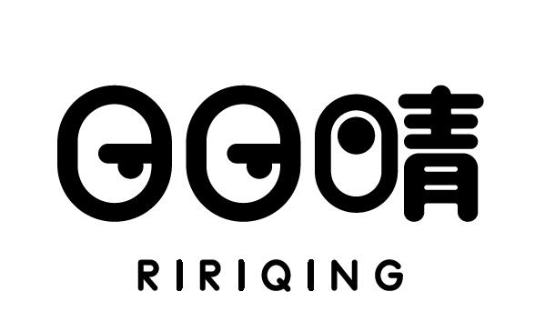  em>日日 /em> em>晴 /em>