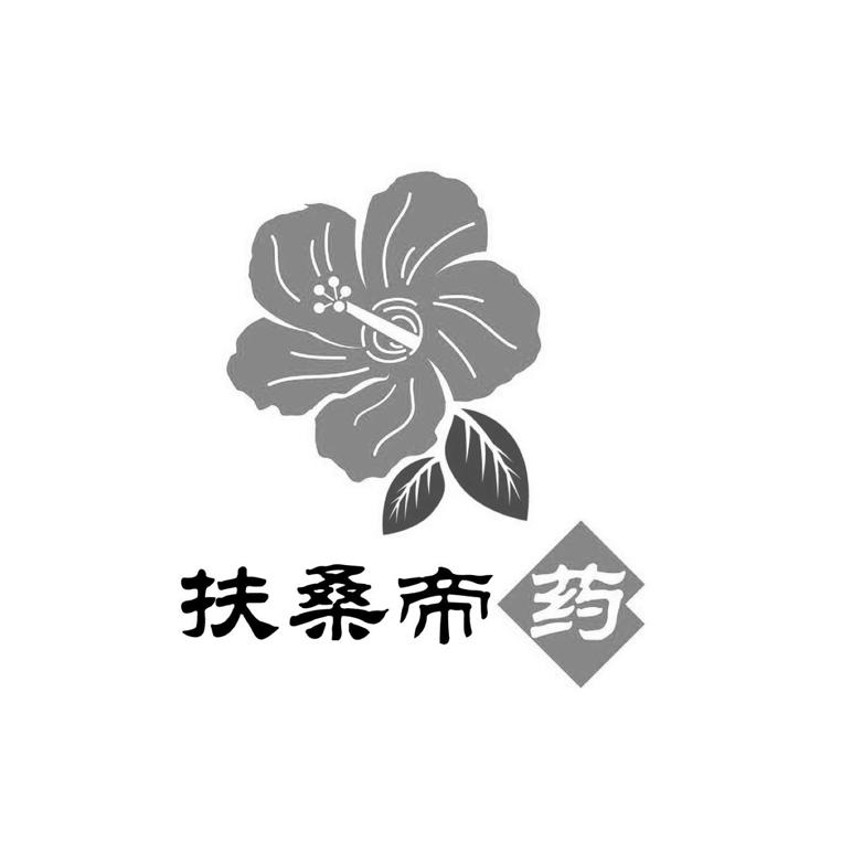  em>扶桑帝 /em> em>药 /em>