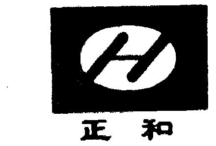 正和                  