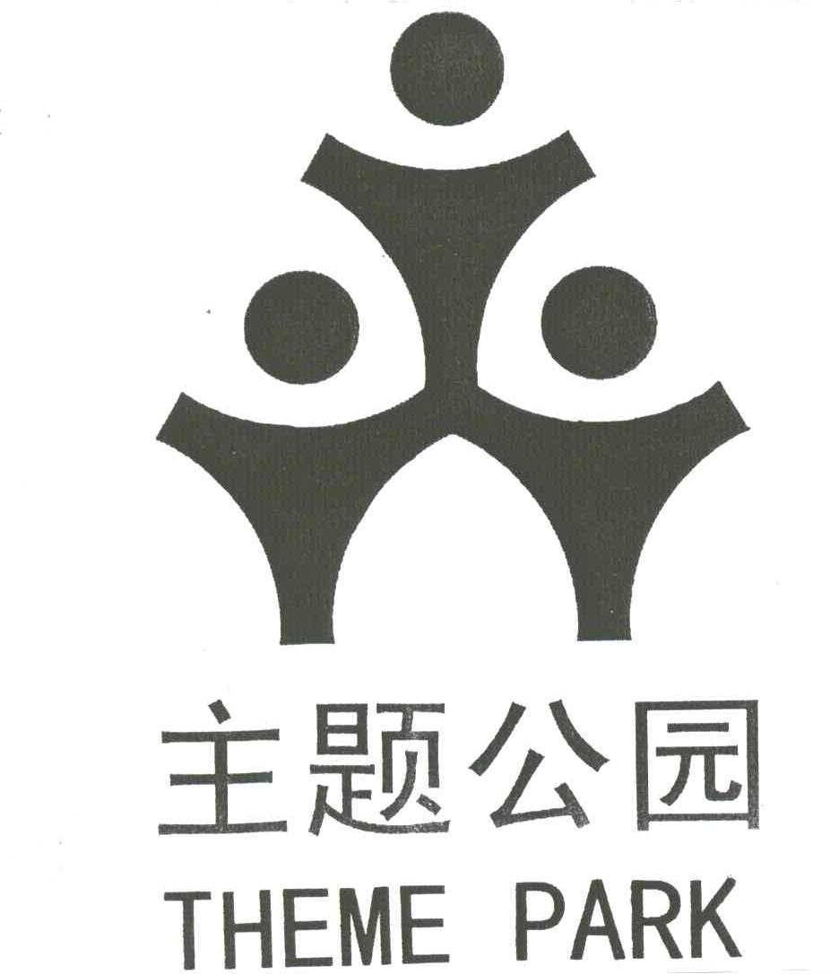  em>主题 /em> em>公园 /em>;theme park