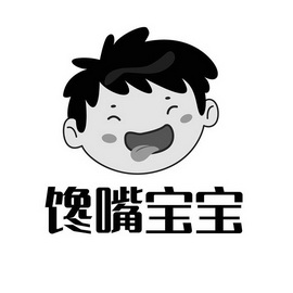  em>馋嘴 /em>宝宝