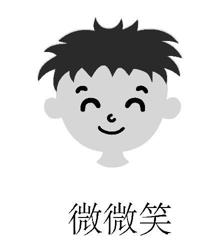 微微笑商标注册申请申请/注册号:57231854申请日期:2021-06-26国际