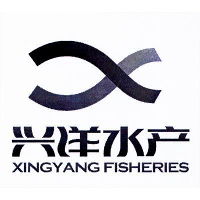  em>兴洋 /em> em>水产 /em>  em>xingyang /em>  em>fisheries /em>