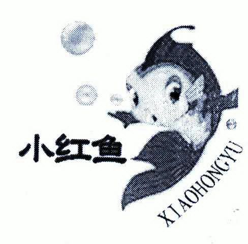 小红鱼