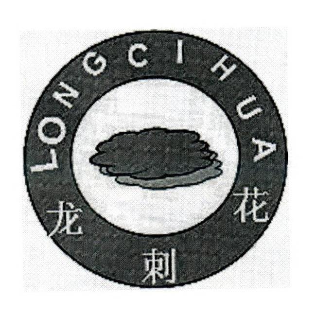 龙刺花_企业商标大全_商标信息查询_爱企查