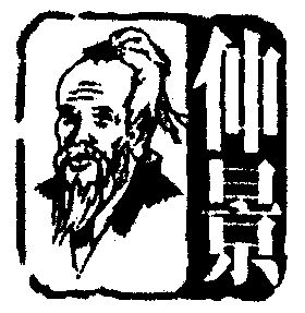 商标详情申请人:仲景宛西制药股份有限公司 办理/代理机构:北京灵达