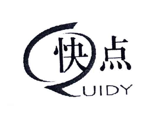  em>快点 /em>; em>quidy /em>