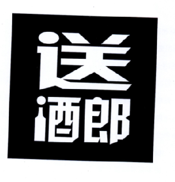 送酒郎 - 企业商标大全 - 商标信息查询 - 爱企查
