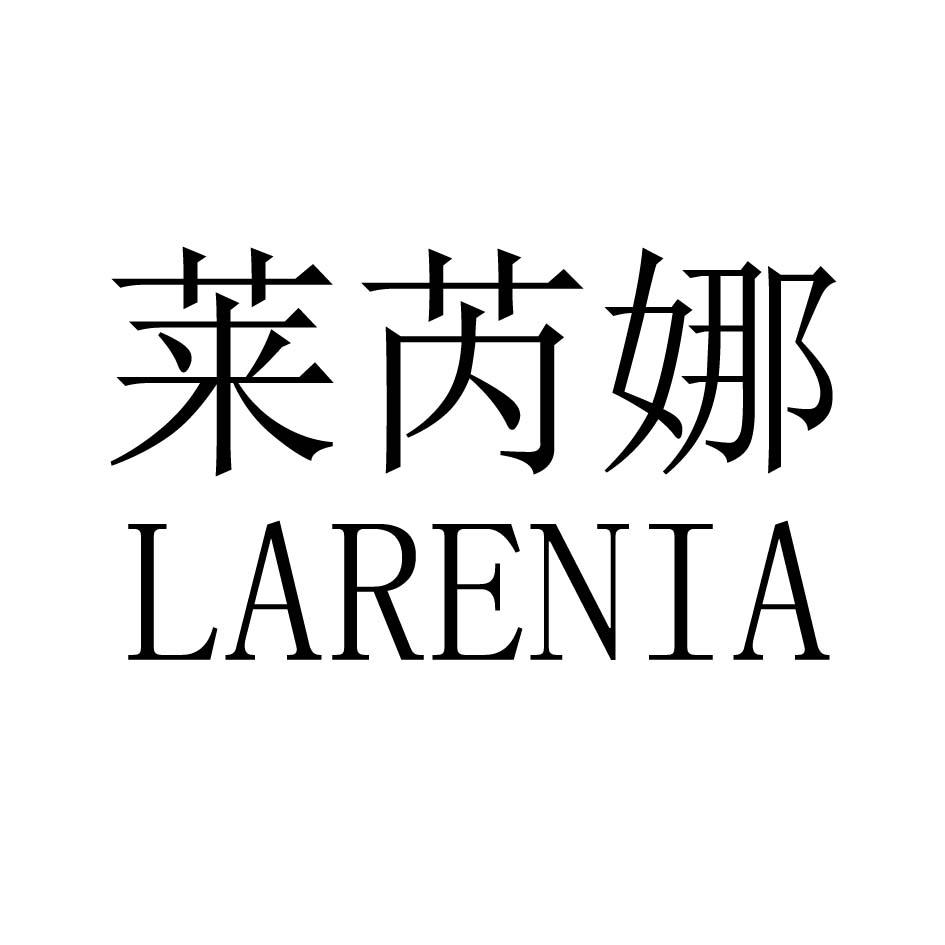  em>莱 /em> em>芮 /em>娜 larenia