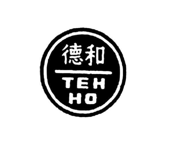 em>德/em em>和/em teh ho