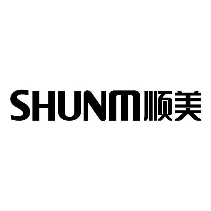顺美shunm