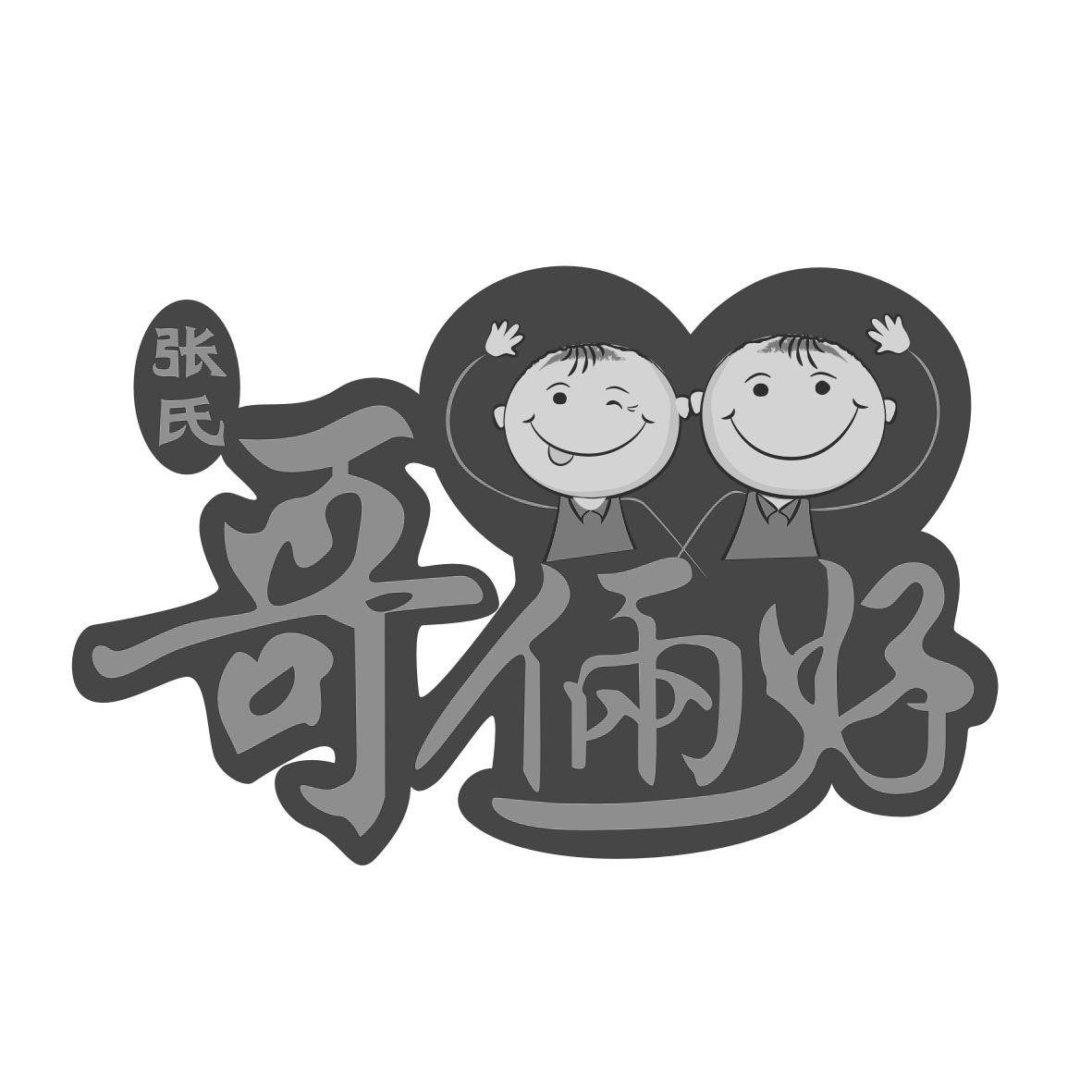  em>张氏 /em> em>哥俩 /em> em>好 /em>