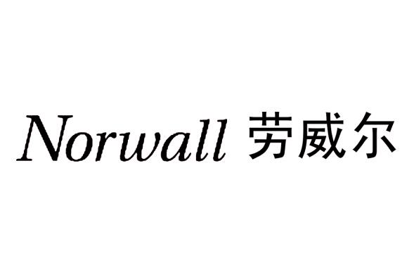 em>劳威尔/em em>norwall/em>