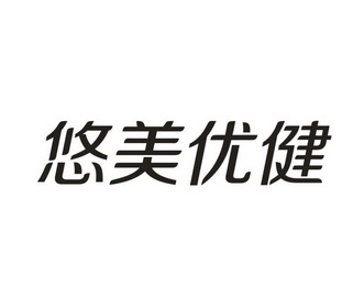 优美优佳_企业商标大全_商标信息查询_爱企查