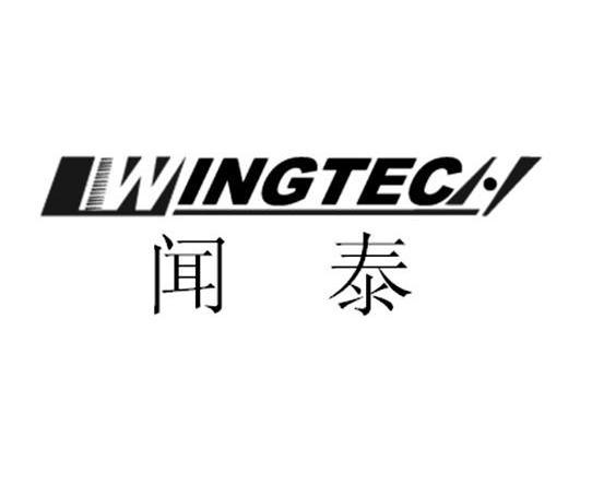  em>闻泰 /em>  em>wing /em> em>tech /em>
