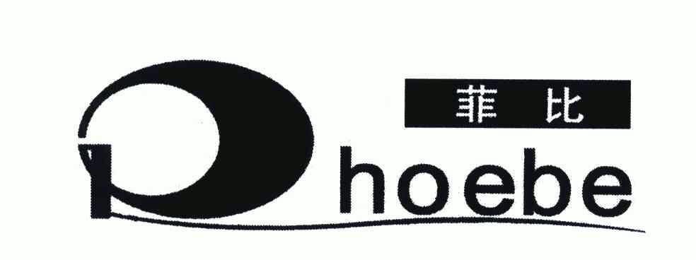  em>hoebe /em>  em>菲比 /em>