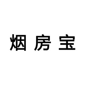 2020-01-08国际分类:第01类-化学原料商标申请人:唐先辉办理/代理机构