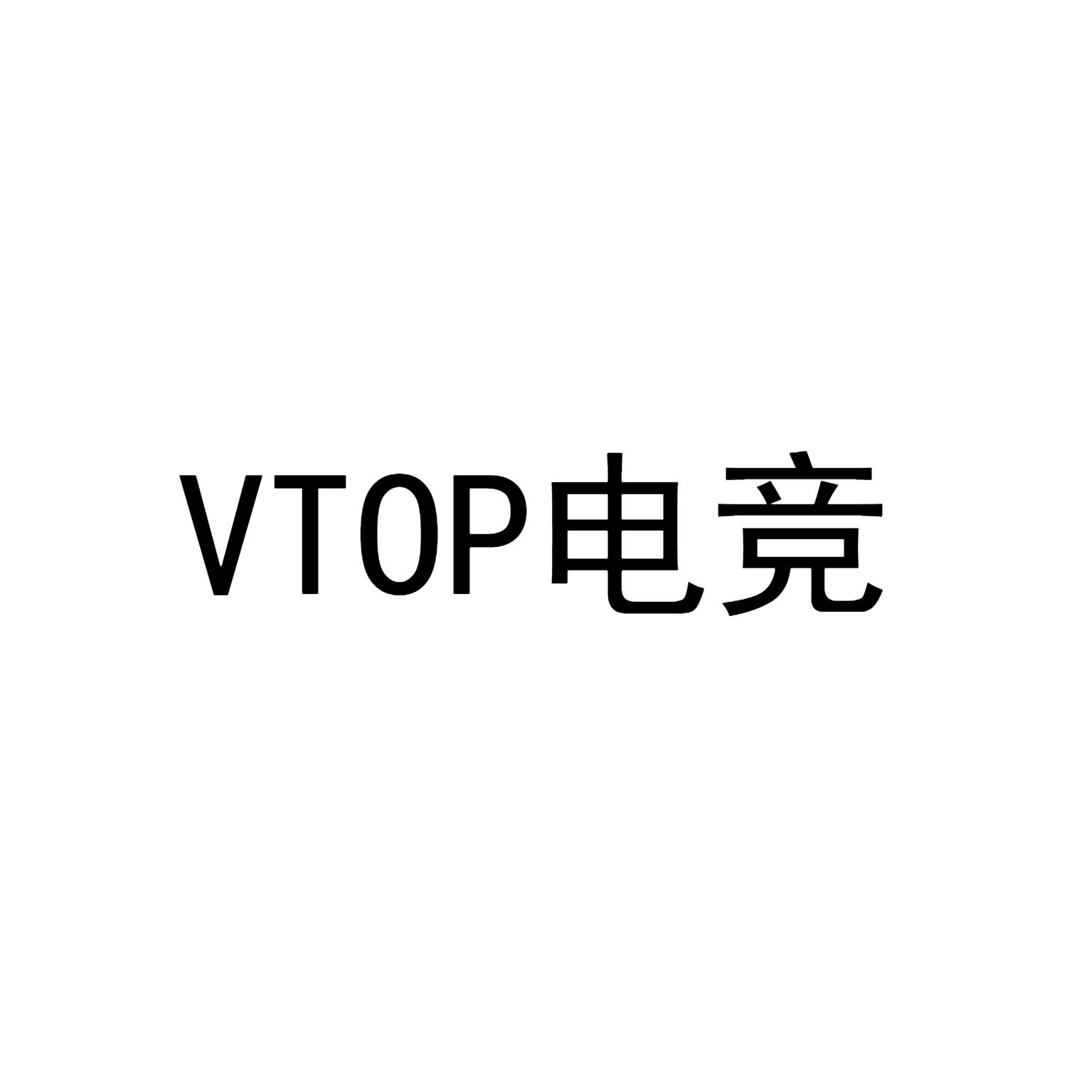vtop 电竞