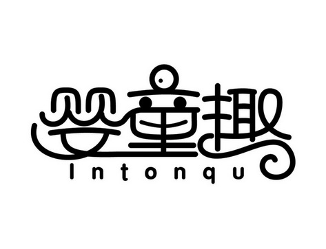  em>婴 /em> em>童趣 /em> intonqu