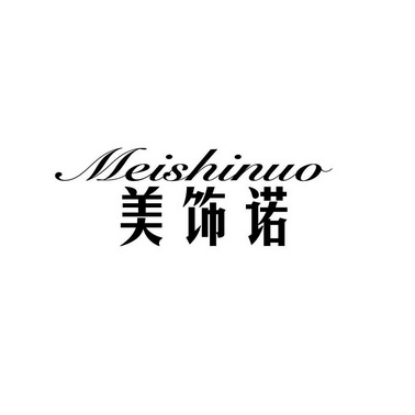 06类-金属材料商标申请人:佛山美诗诺门窗科技有限公司办理/代理机构