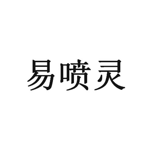 第19类-建筑材料商标申请人:波力尔科技发展有限公司办理/代理机构