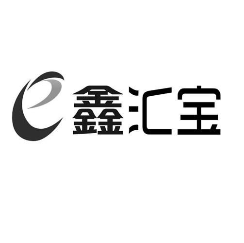 em>e/em em>鑫汇宝/em>