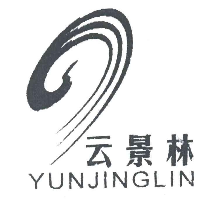 云景林;yun jing lin