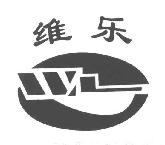 威乐wl_企业商标大全_商标信息查询_爱企查