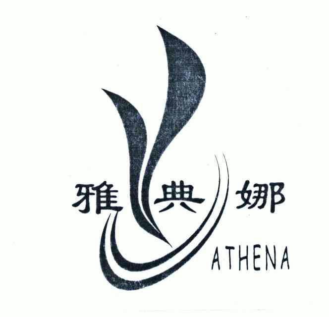 雅典娜;athena