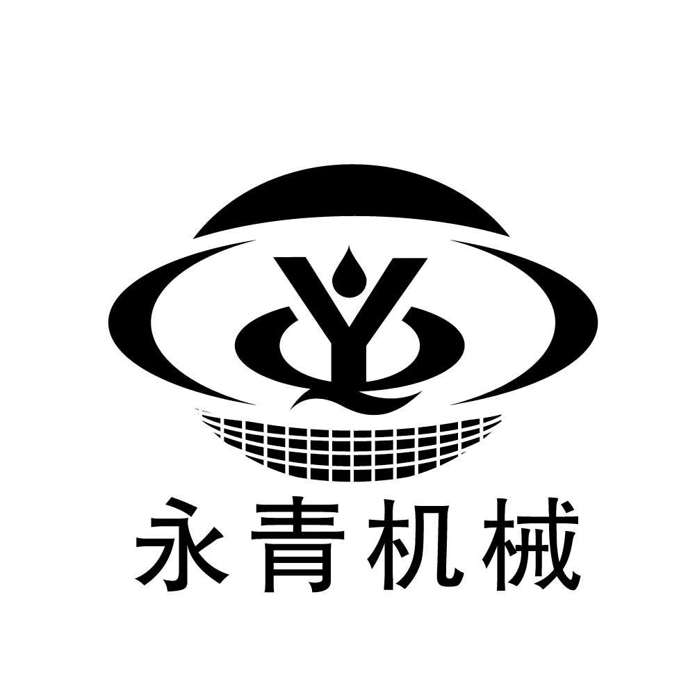 永青机械  yq商标注册申请完成