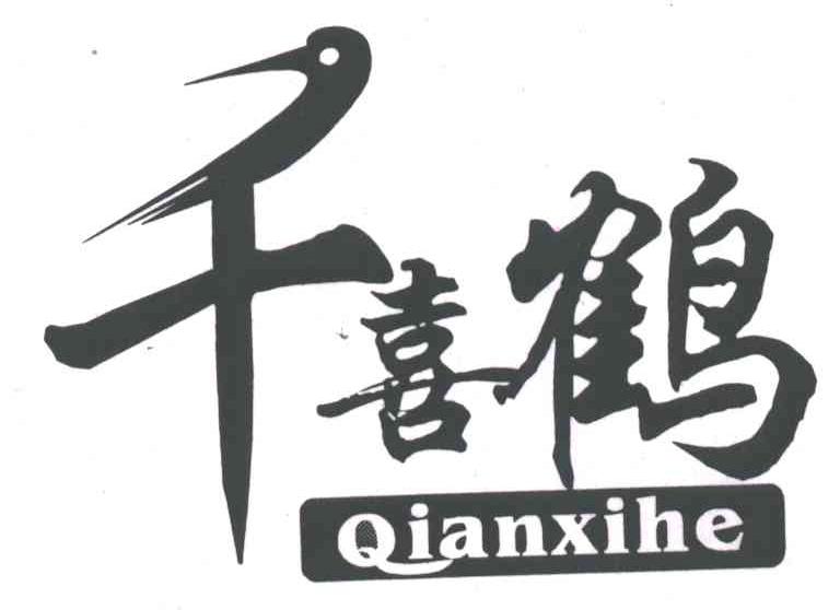 千喜鹤;qian xi he
