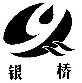 商标详情申请人:西安银桥乳业(集团)有限公司 办理/代理机构:西安市