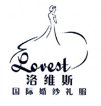  em>洛维斯 /em> em>国际 /em> em>婚纱 /em> em>礼服 /em> em>lovest