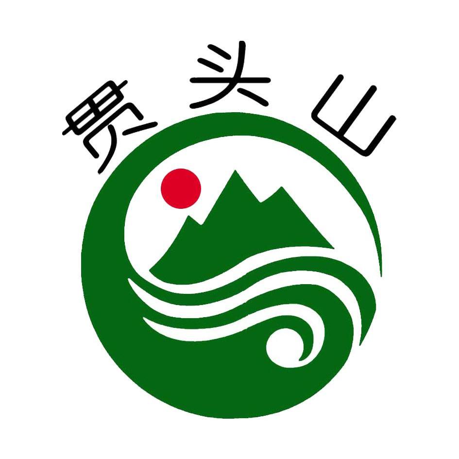贯头山