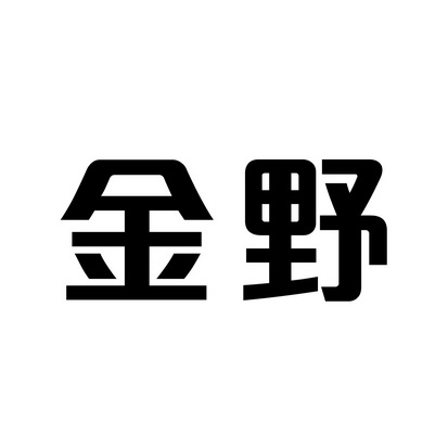  em>金野 /em>