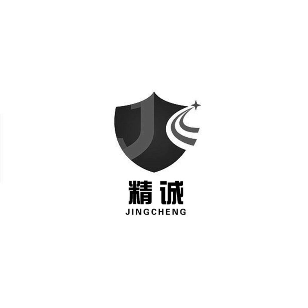 精诚jc_企业商标大全_商标信息查询_爱企查