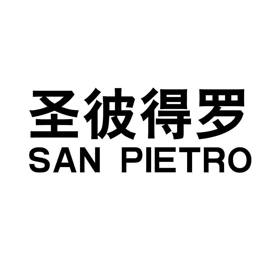  em>圣彼得罗 /em>  em>san /em>  em>pietro /em>
