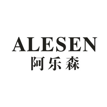 2016-10-31国际分类:第27类-地毯席垫商标申请人:阿乐斯绝热材料河北