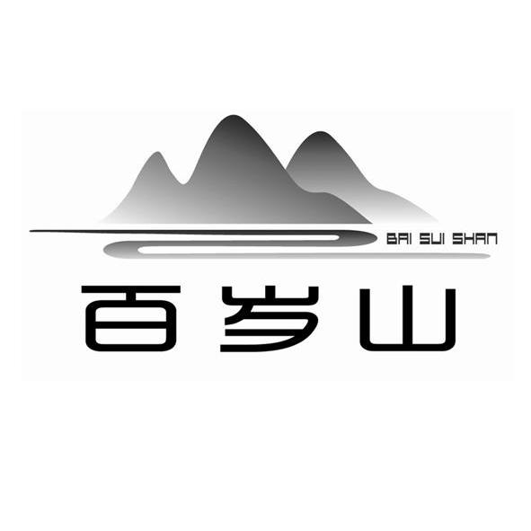 百岁山logo设计含义图片