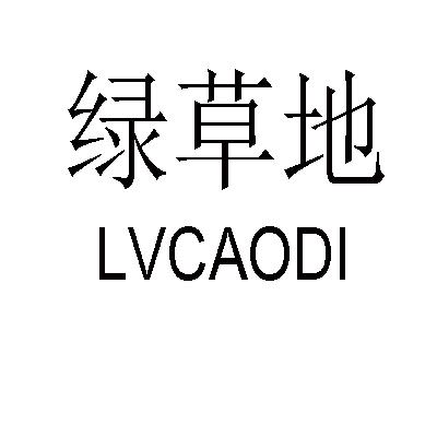  em>绿草地 /em>