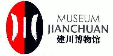 川;建川博物館;museum jianchuan - 商標 - 愛企查