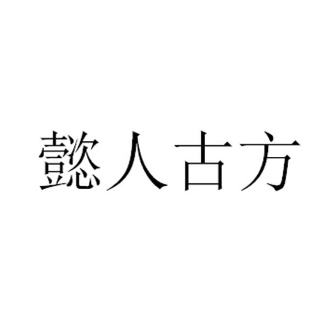 2017-05-25国际分类:第05类-医药商标申请人:屠丽丽办理/代理机构